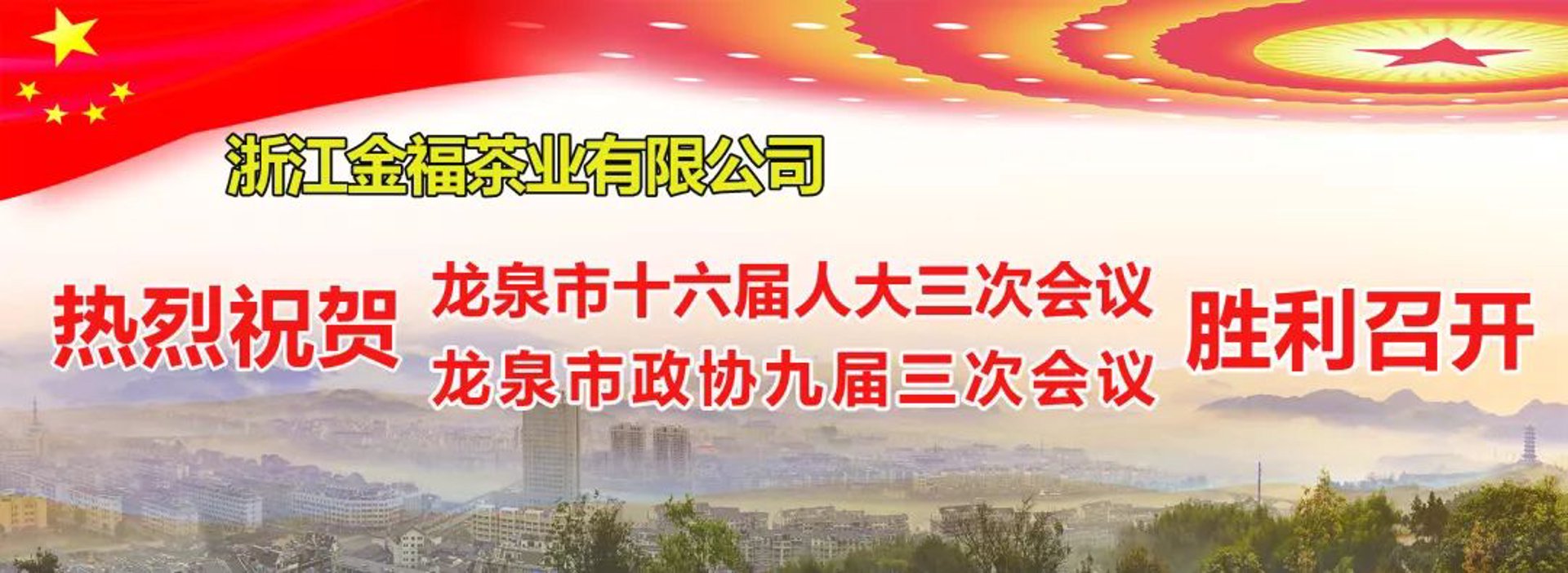 金福茶业